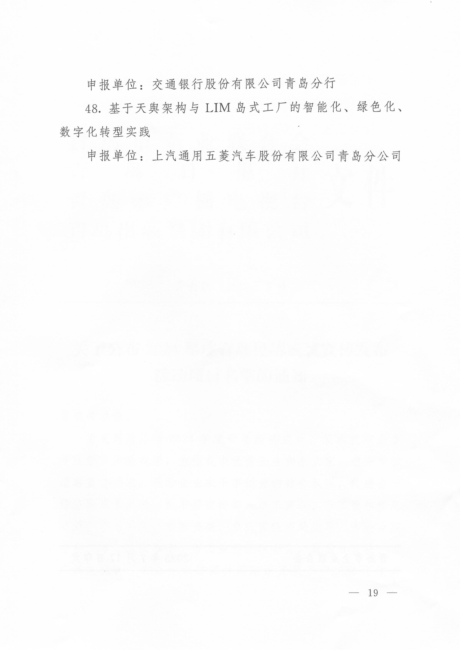 關(guān)于公布2024年度青島經(jīng)濟(jì)成就宣傳發(fā)布活動項目名單的通知(1)_19.png
